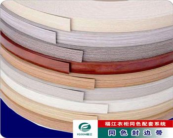 寶雞福江同色封邊帶